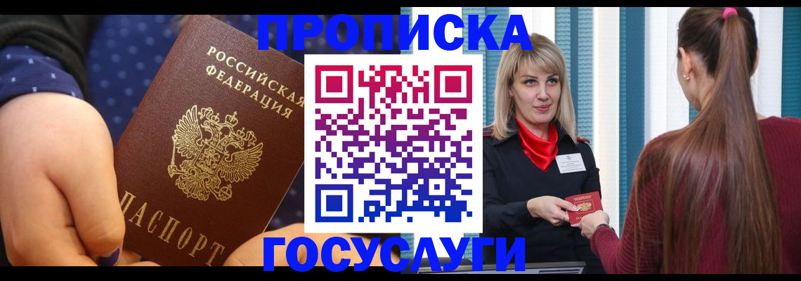 временная регистрация собственник в Жуковке