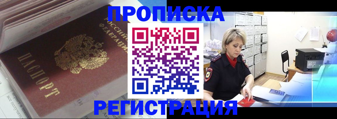 временная регистрация законно в Жуковке