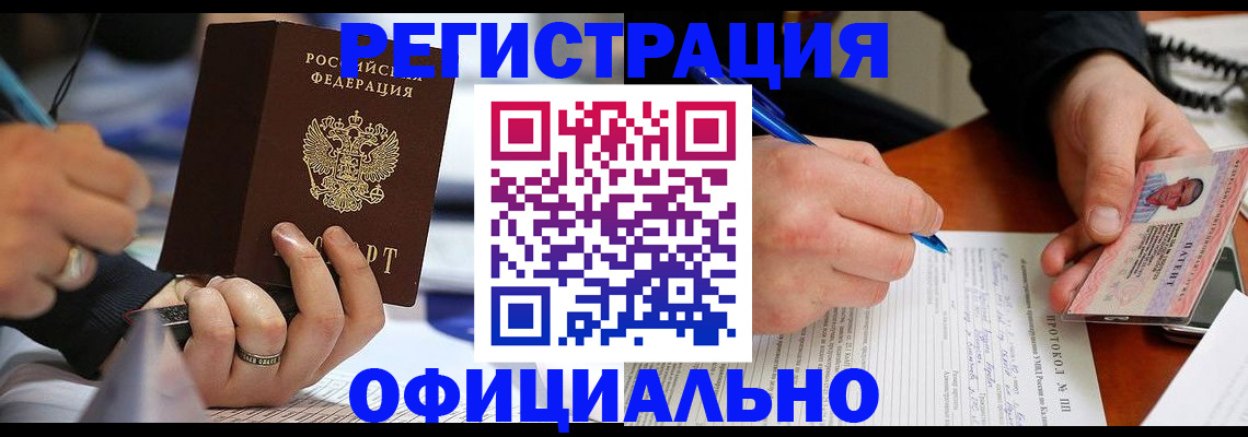 регистрация в Жуковке